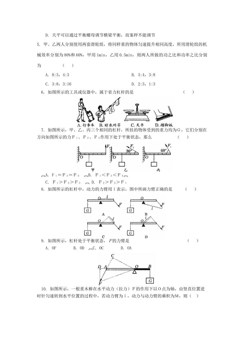 八年级物理下册 第十二章 简单机械 二、滑轮快乐学案 （新版）新人教版_第3页