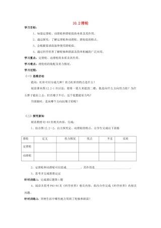 八年级物理下册 第十二章 简单机械 二、滑轮快乐学案 （新版）新人教版