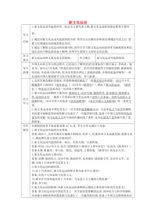 八年级历史上册 第8课 新文化运动学案2 川教版-川教版初中八年级上册历史学案