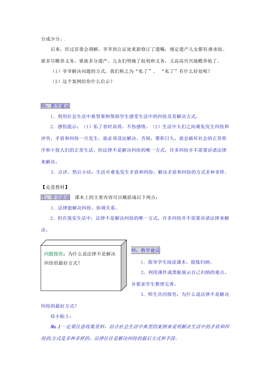 湖南省张家界市慈利县赵家岗土家族乡中学七年级政治上册 5.2.2 解决纠纷，协调关系导学案 湘教版_第2页