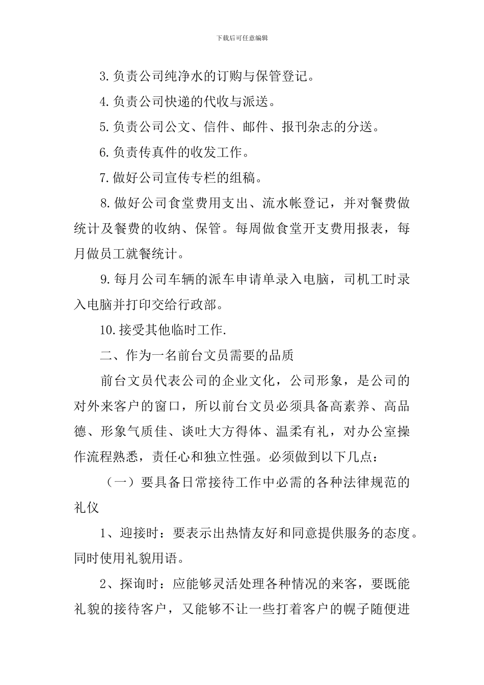 大学生公司前台实习报告三篇_第2页