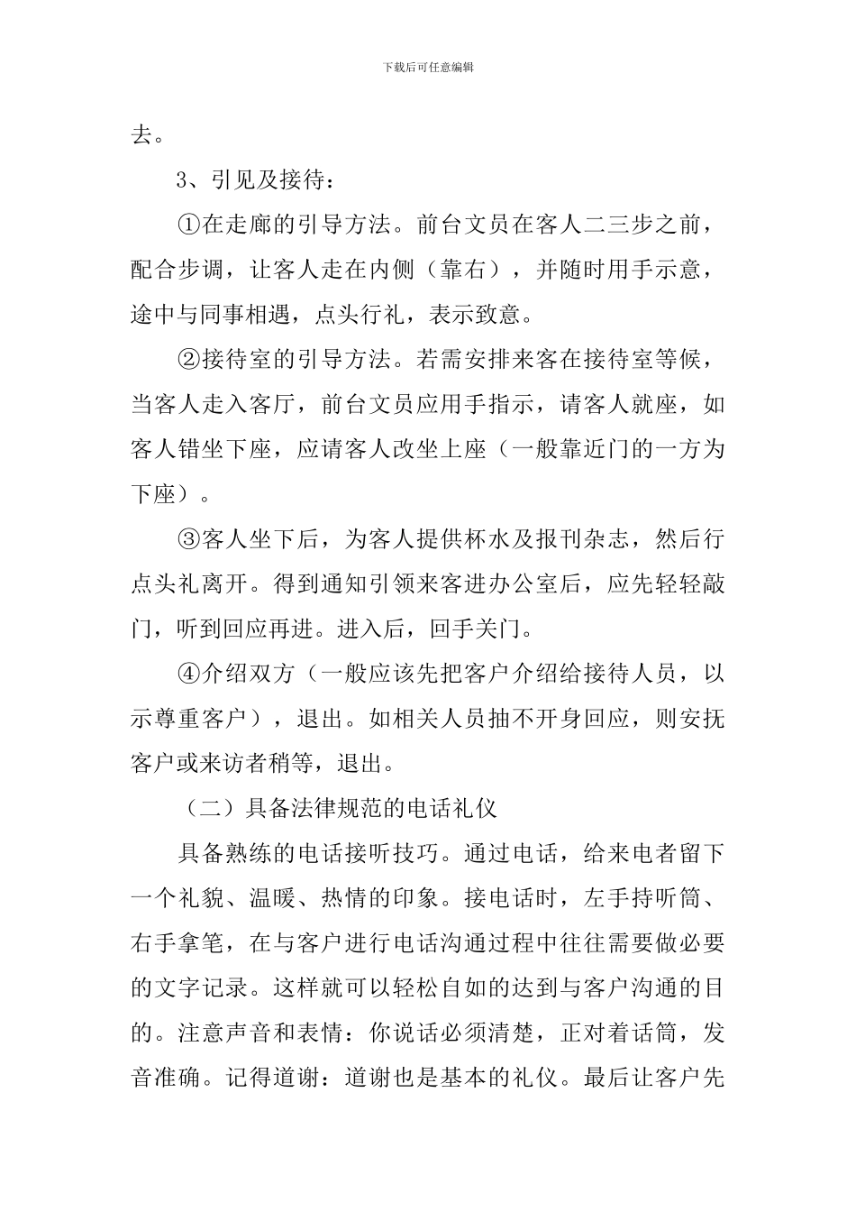 大学生公司前台实习报告三篇_第3页