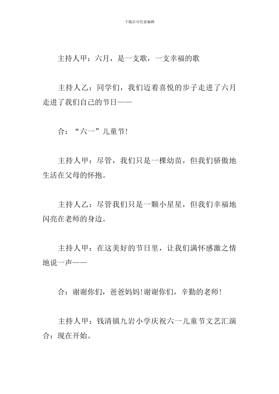 2024六一儿童节主持词5篇_第2页