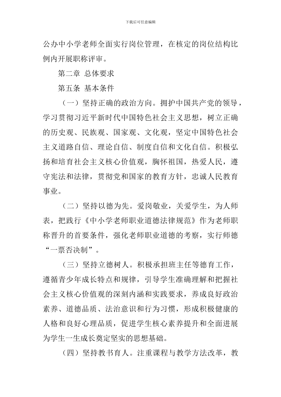 河南省中小学教师职称评价标准_第2页