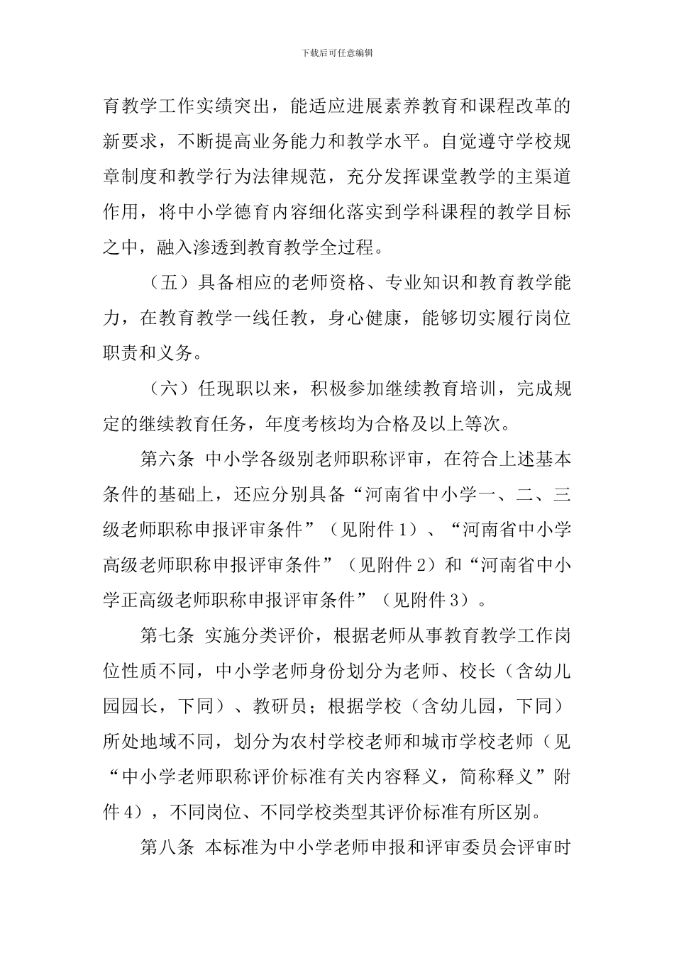 河南省中小学教师职称评价标准_第3页