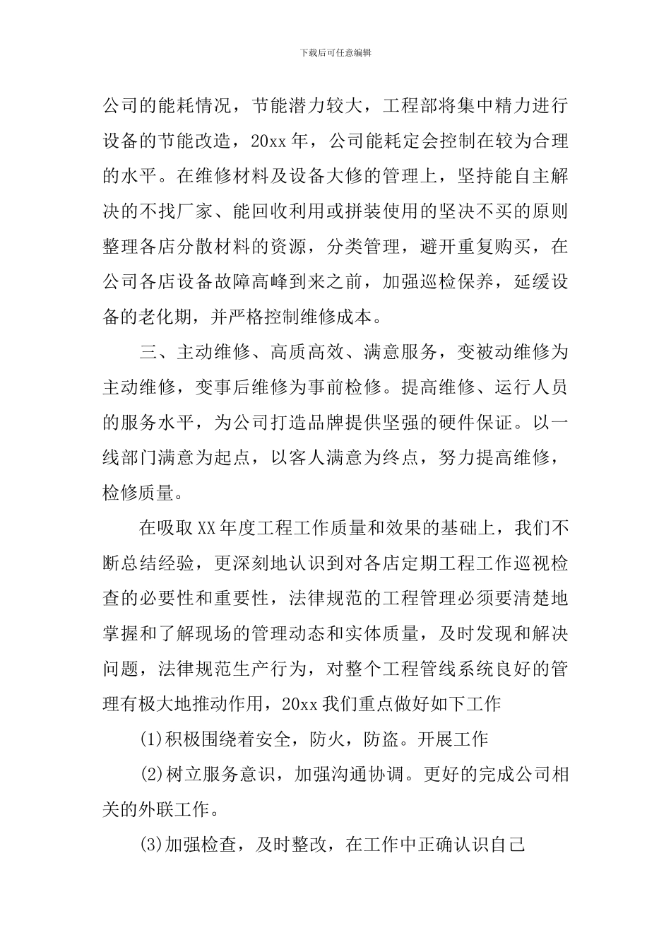 2020行政部工作计划_第2页