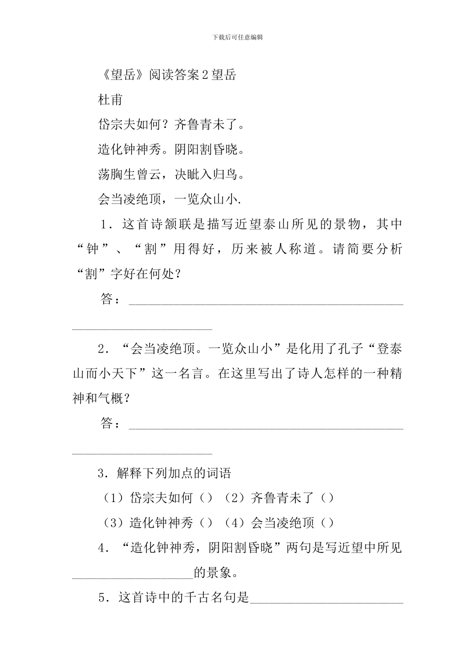 《望岳》阅读答案_第2页