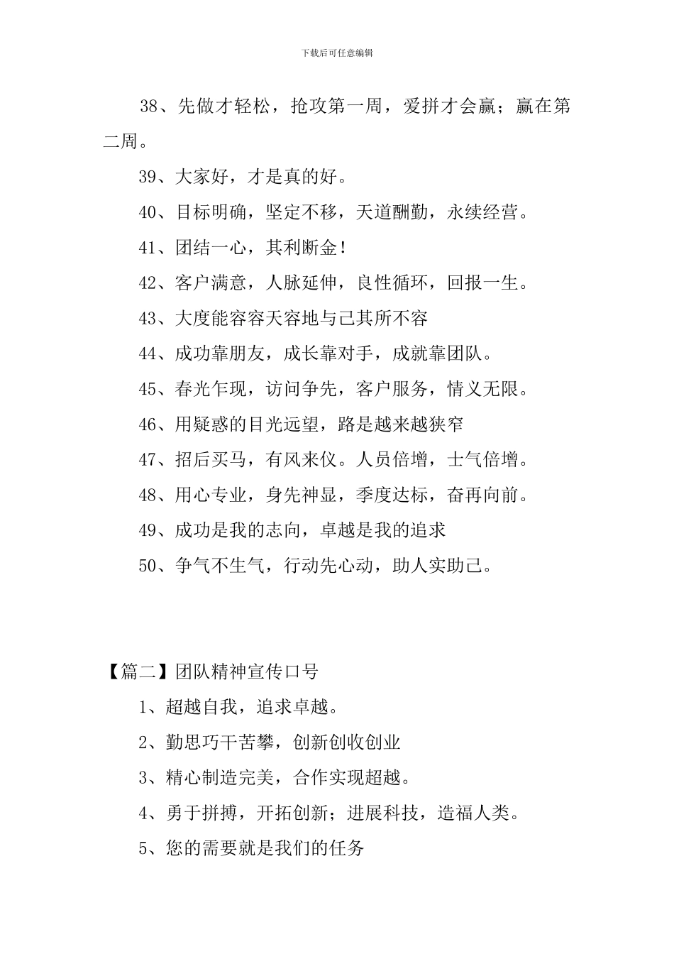 团队精神宣传口号三篇_第3页