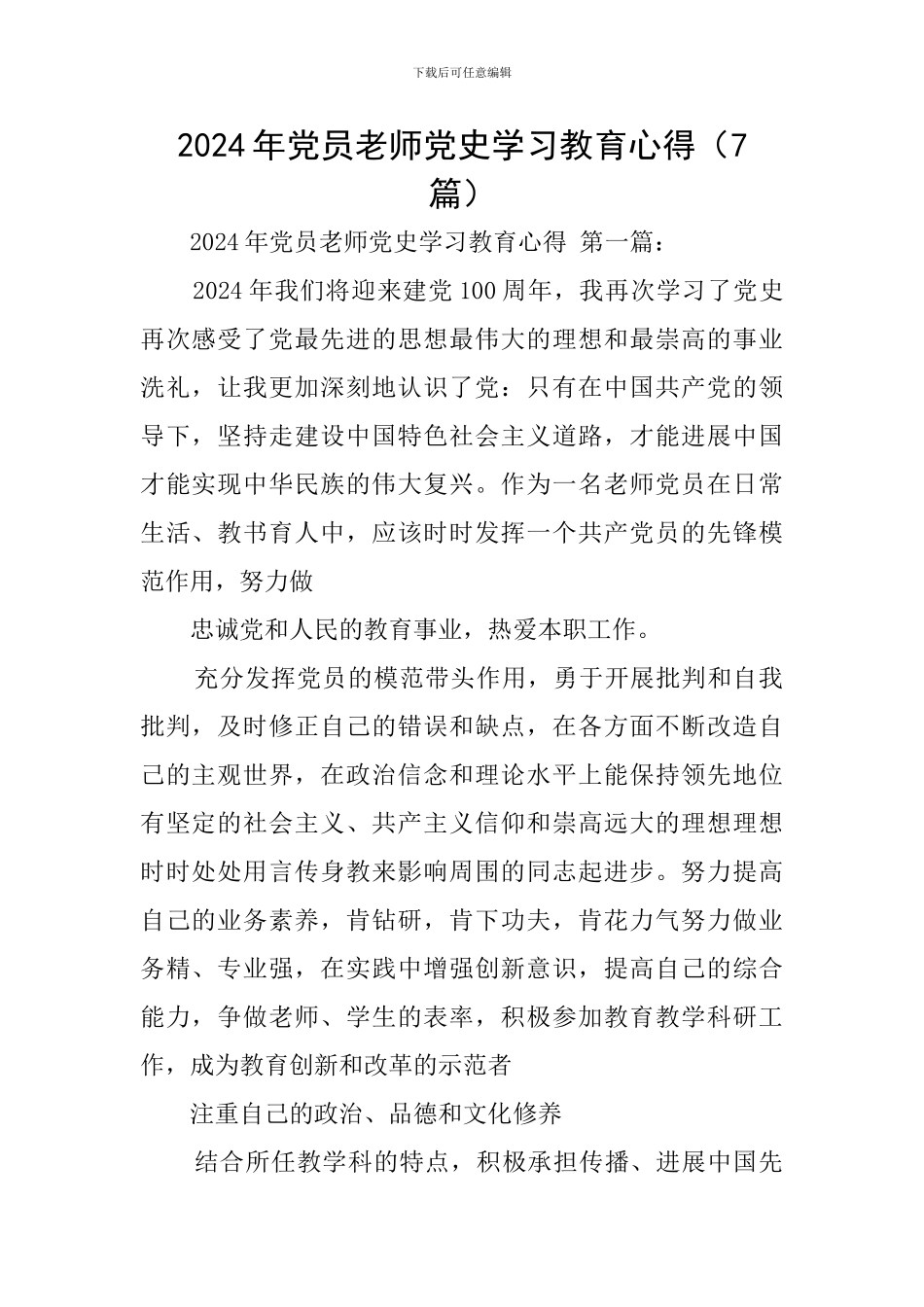 2024年党员教师党史学习教育心得_第1页