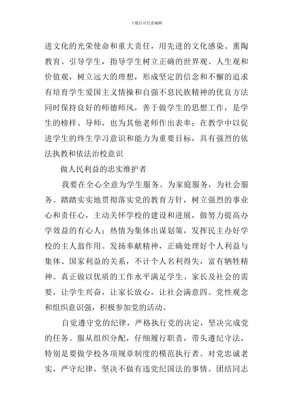 2024年党员教师党史学习教育心得_第2页