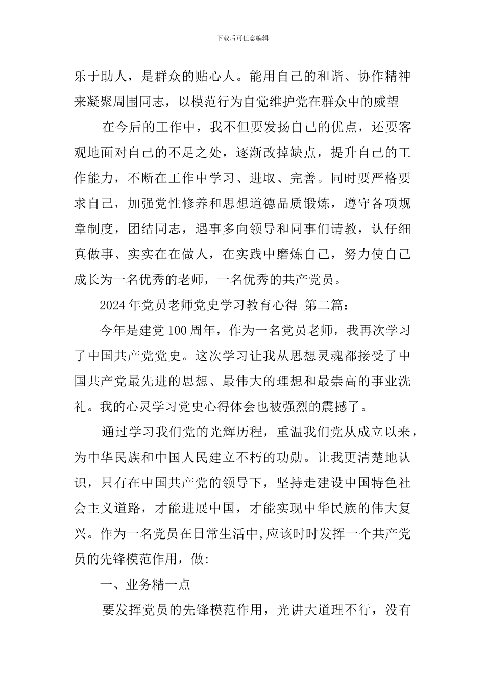 2024年党员教师党史学习教育心得_第3页