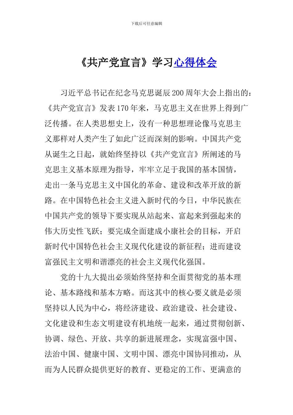 《共产党宣言》学习心得体会_第1页