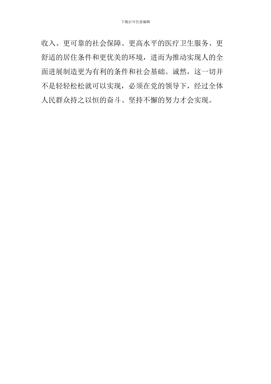 《共产党宣言》学习心得体会_第2页
