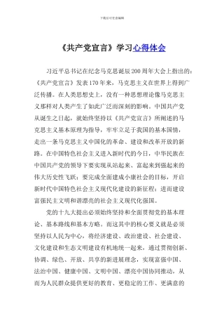 《共产党宣言》学习心得体会