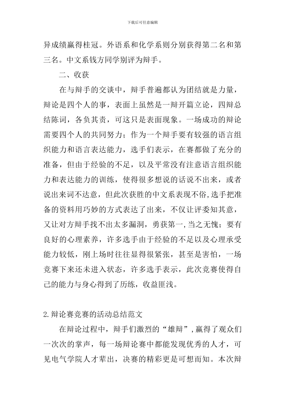 辩论赛比赛的活动总结范文_第2页