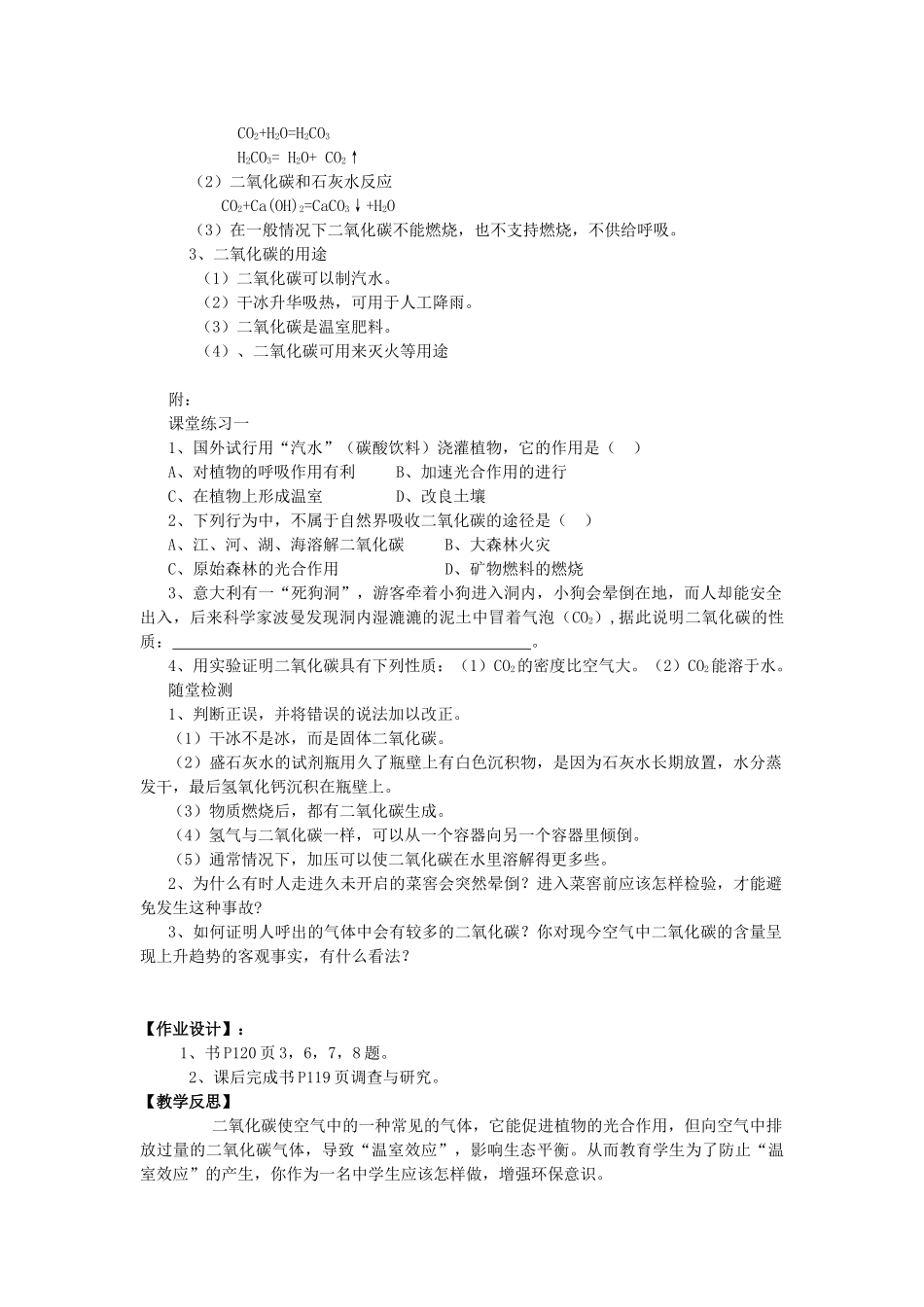 【黄冈零距离】备战2011年中考化学同步创新 第六单元《碳和碳的氧化物》课题3 二氧化碳和一氧化碳精品教案_第3页