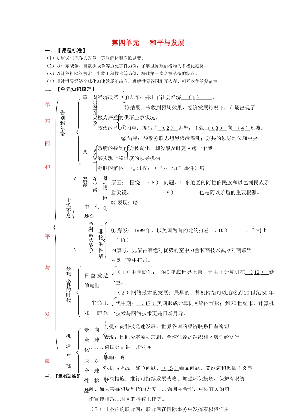 九年级历史下册 第四单元 和平与发展学案 北师大版_第1页