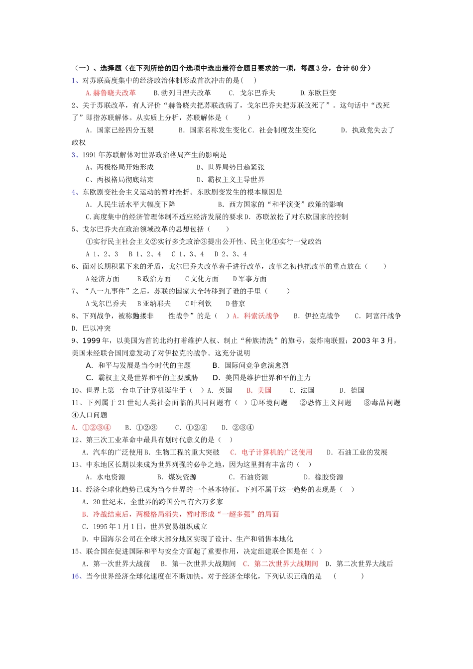 九年级历史下册 第四单元 和平与发展学案 北师大版_第2页