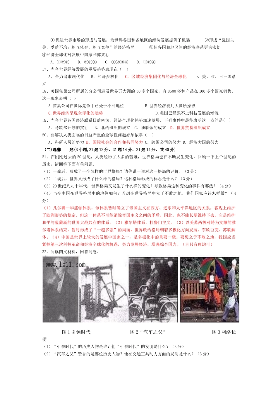 九年级历史下册 第四单元 和平与发展学案 北师大版_第3页
