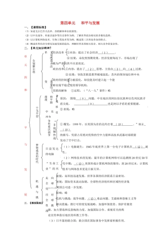 九年级历史下册 第四单元 和平与发展学案 北师大版