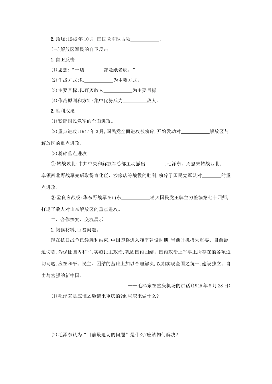 八年级历史上册 第七单元 人民解放战争 第23课 内战爆发学案 新人教版-新人教版初中八年级上册历史学案_第2页