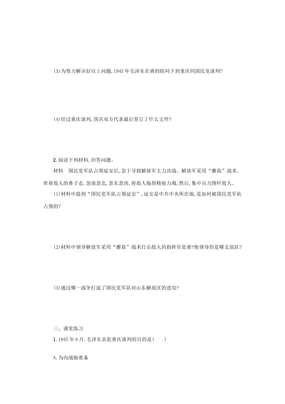 八年级历史上册 第七单元 人民解放战争 第23课 内战爆发学案 新人教版-新人教版初中八年级上册历史学案_第3页