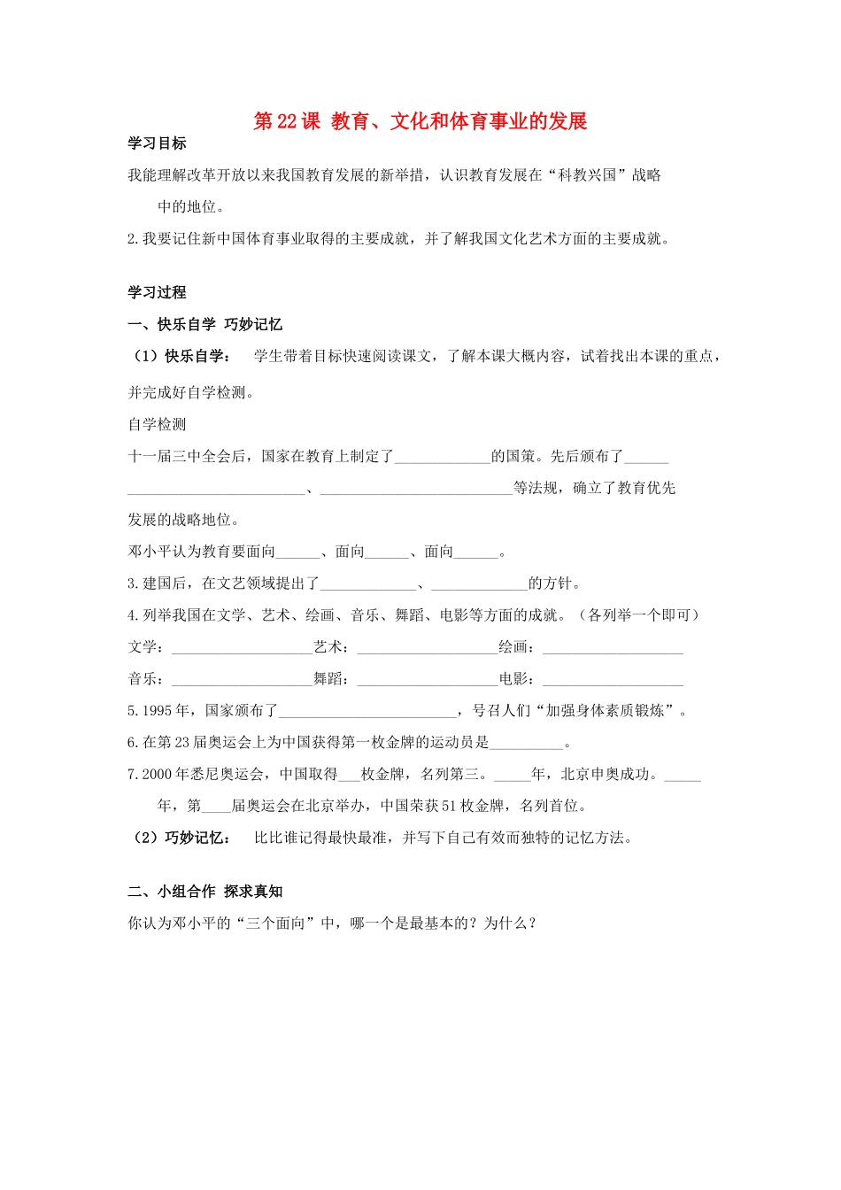 八年级历史下册 第22课 教育、文化和体育事业的发展学案 岳麓版-岳麓版初中八年级下册历史学案_第1页