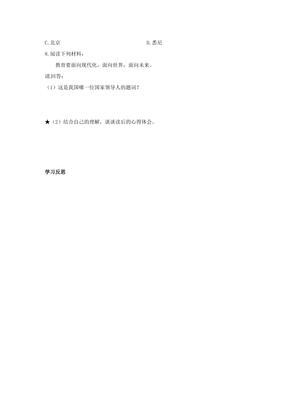 八年级历史下册 第22课 教育、文化和体育事业的发展学案 岳麓版-岳麓版初中八年级下册历史学案_第3页