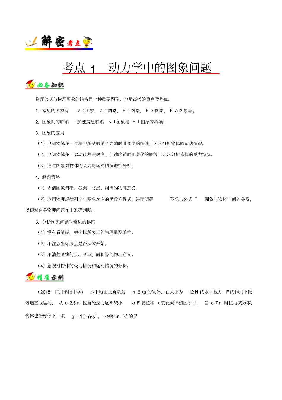 【高考快递】高考物理考点汇编：牛顿运动定律习题含解析_第2页