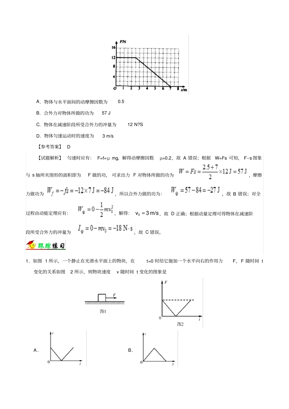 【高考快递】高考物理考点汇编：牛顿运动定律习题含解析_第3页