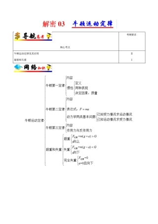 【高考快递】高考物理考点汇编：牛顿运动定律习题含解析