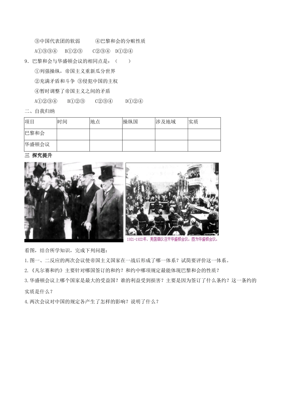 （水滴系列）九年级历史下册 第3课《凡尔赛-华盛顿体系》评测练习（无答案） 新人教版_第2页