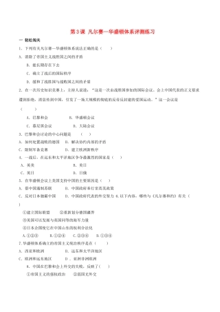 （水滴系列）九年级历史下册 第3课《凡尔赛-华盛顿体系》评测练习（无答案） 新人教版