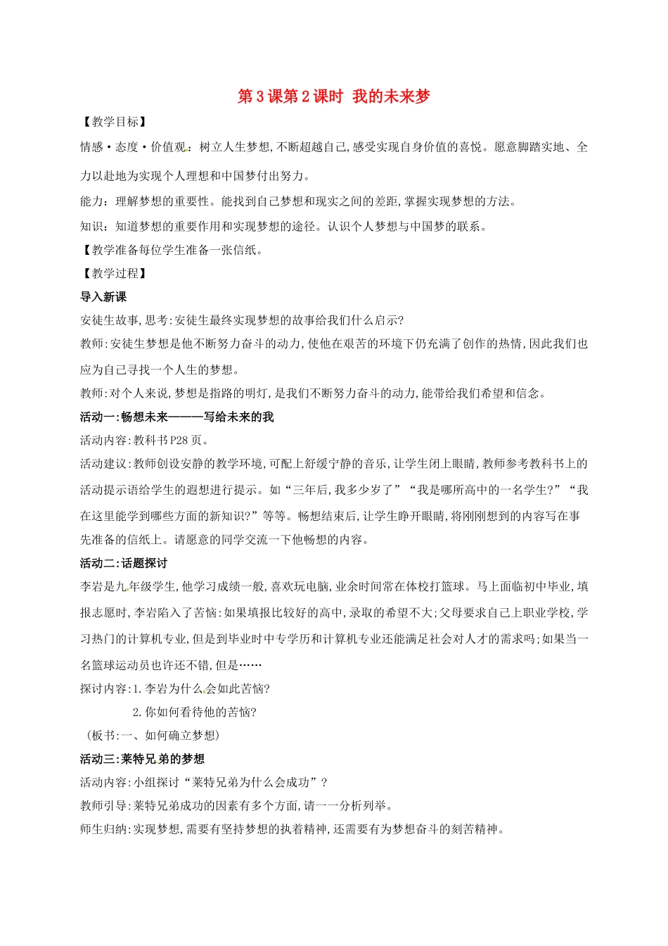 七年级政治上册 1.3.2 我的未来梦导学案 苏教版（道德与法治）-苏教版初中七年级上册政治学案_第1页