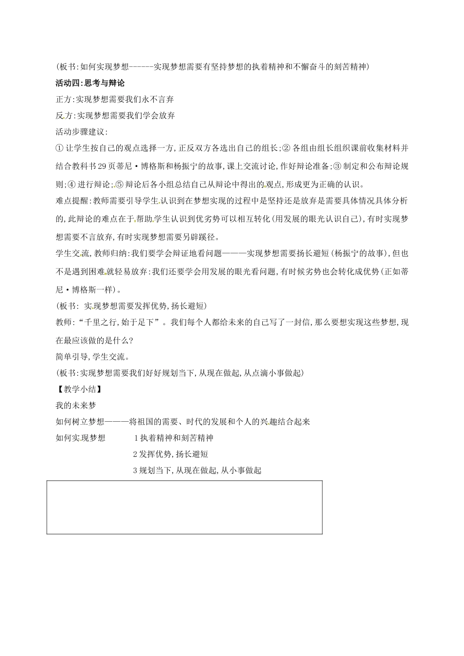 七年级政治上册 1.3.2 我的未来梦导学案 苏教版（道德与法治）-苏教版初中七年级上册政治学案_第2页