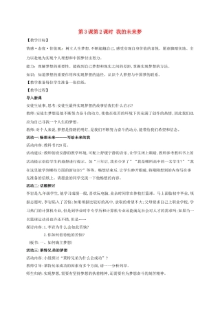 七年级政治上册 1.3.2 我的未来梦导学案 苏教版（道德与法治）-苏教版初中七年级上册政治学案