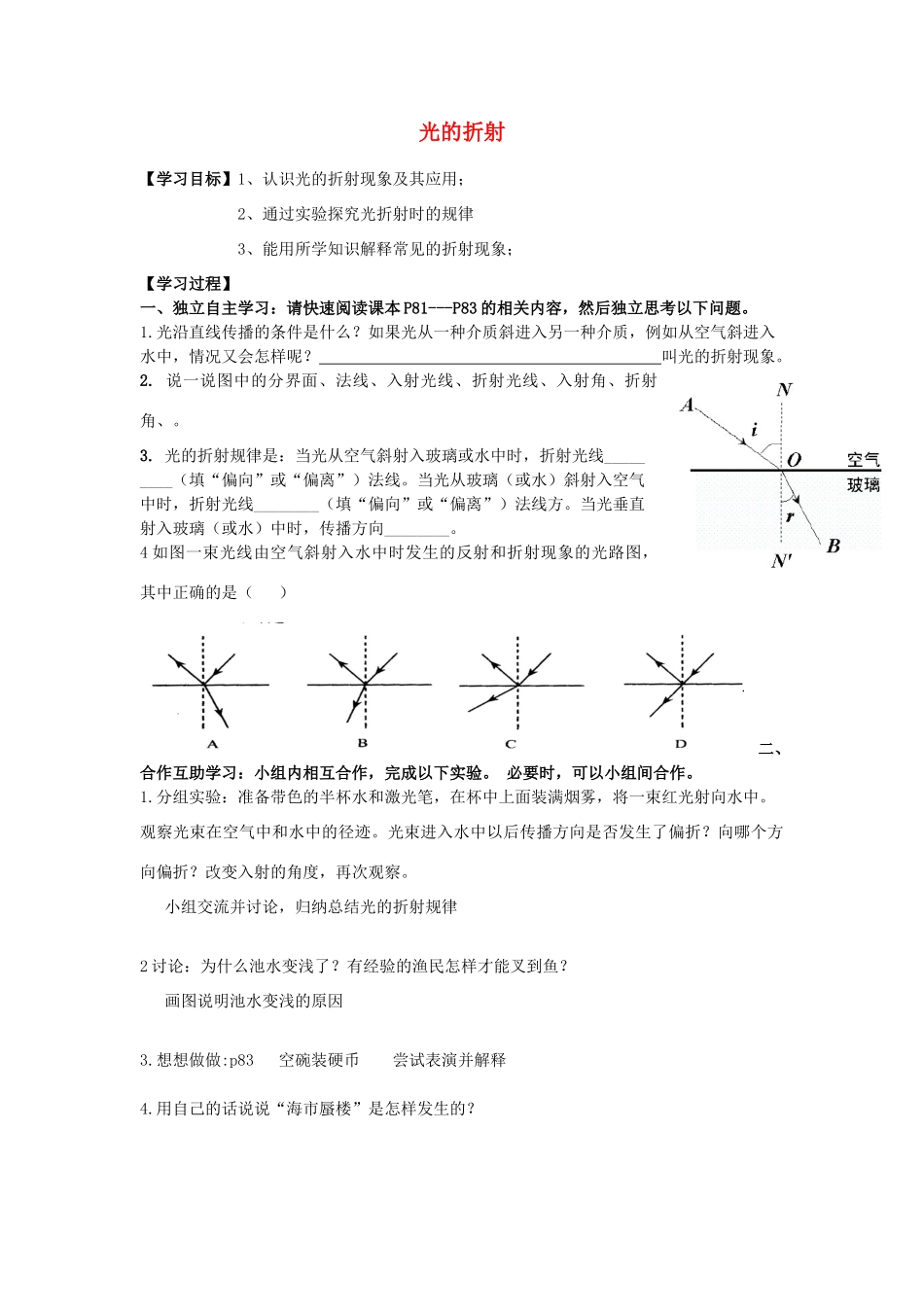 八年级物理上册 4.4 光的折射学案（无答案）（新版）新人教版_第1页