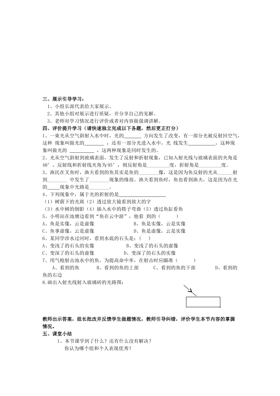八年级物理上册 4.4 光的折射学案（无答案）（新版）新人教版_第2页
