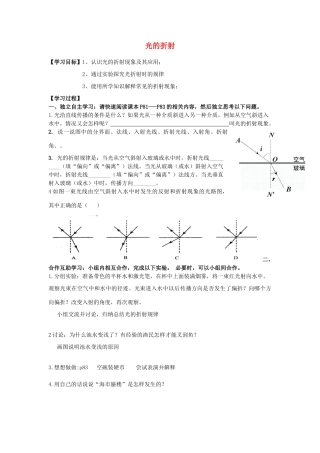 八年级物理上册 4.4 光的折射学案（无答案）（新版）新人教版