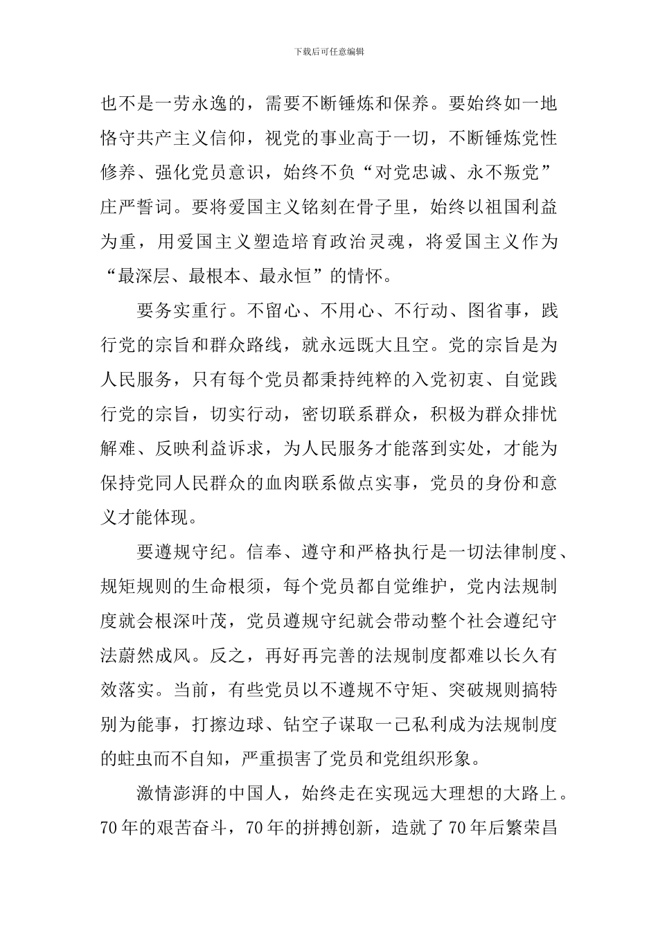 庆祝新中国成立70周年系列论坛活动感悟_第3页