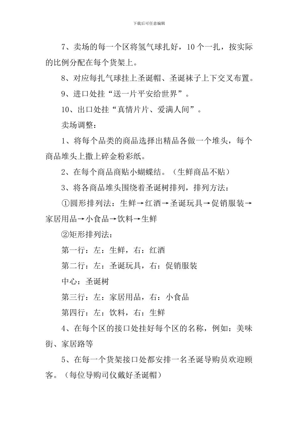 圣诞节卖场布置方案_第2页