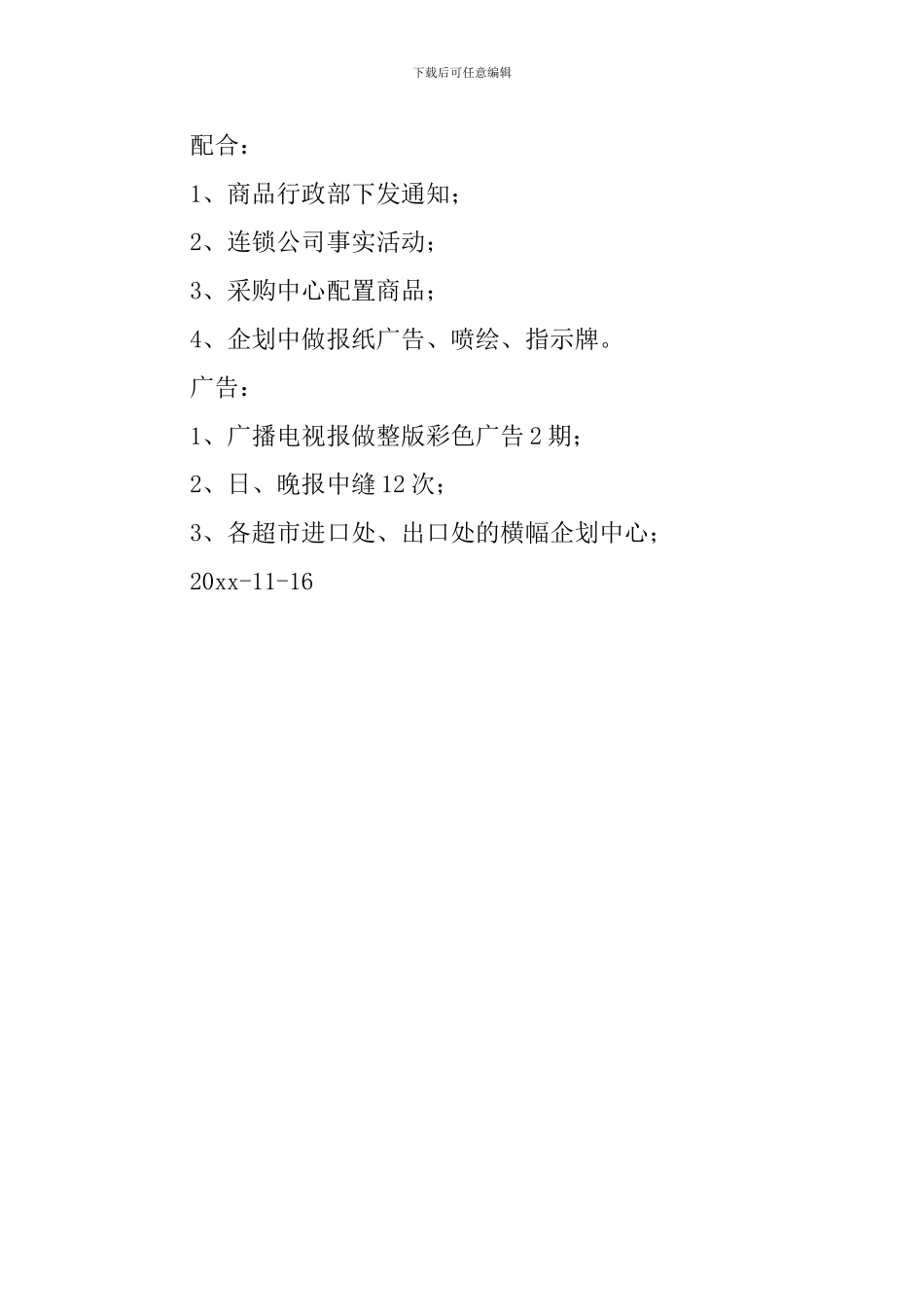 圣诞节卖场布置方案_第3页