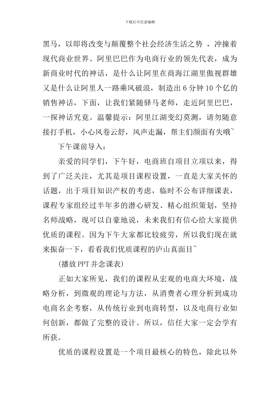 最新论坛主持词_第2页