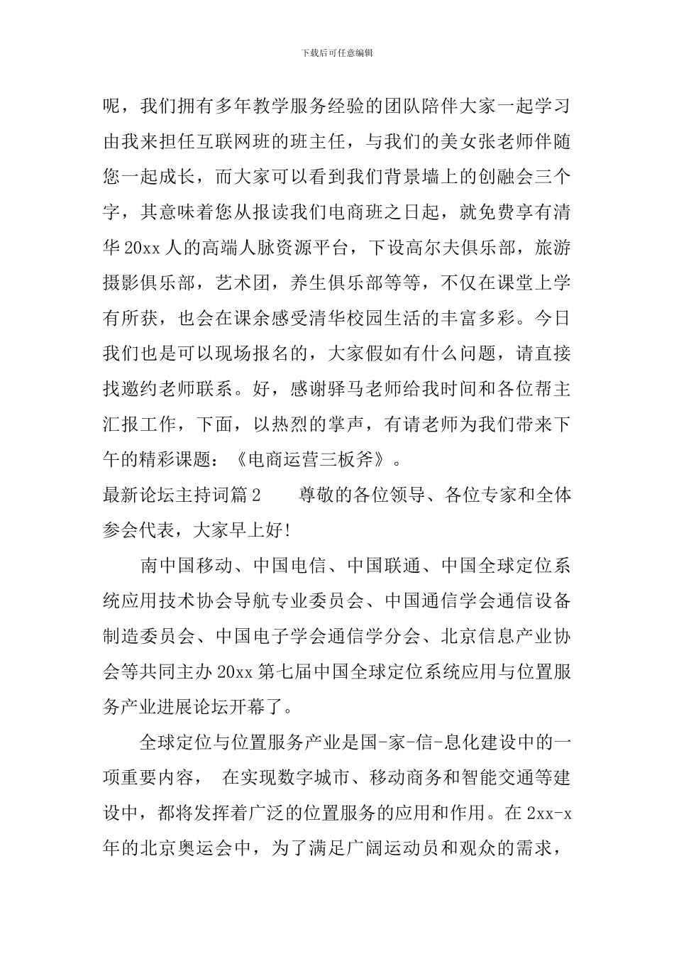 最新论坛主持词_第3页