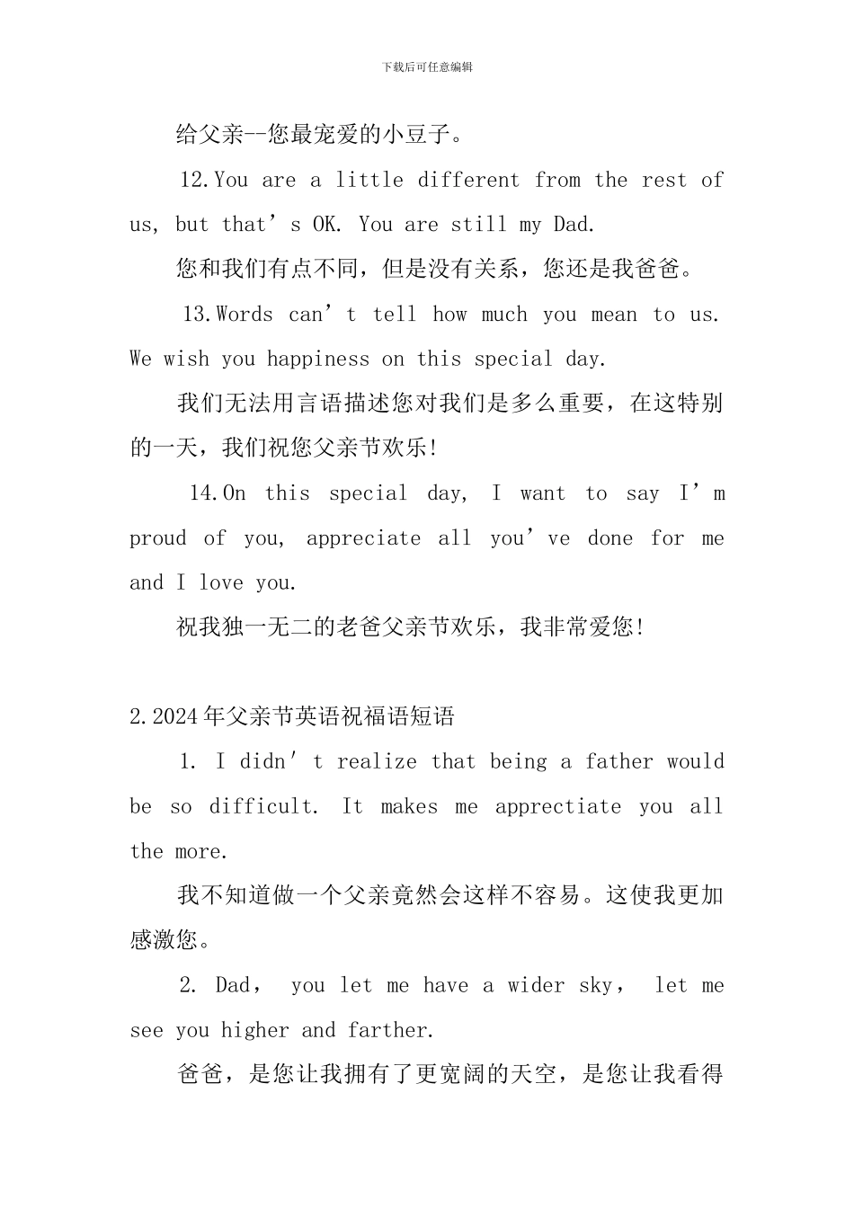 2024年父亲节英语祝福语短语_第3页