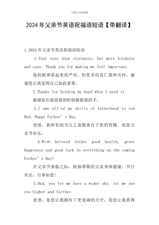 2024年父亲节英语祝福语短语