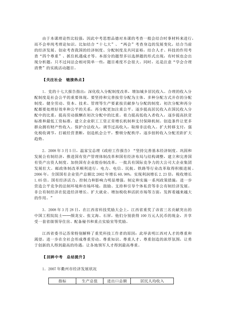 九年级政治全册 第七课 关注经济发展导学与测评 新人教版-新人教版初中九年级全册政治学案_第2页