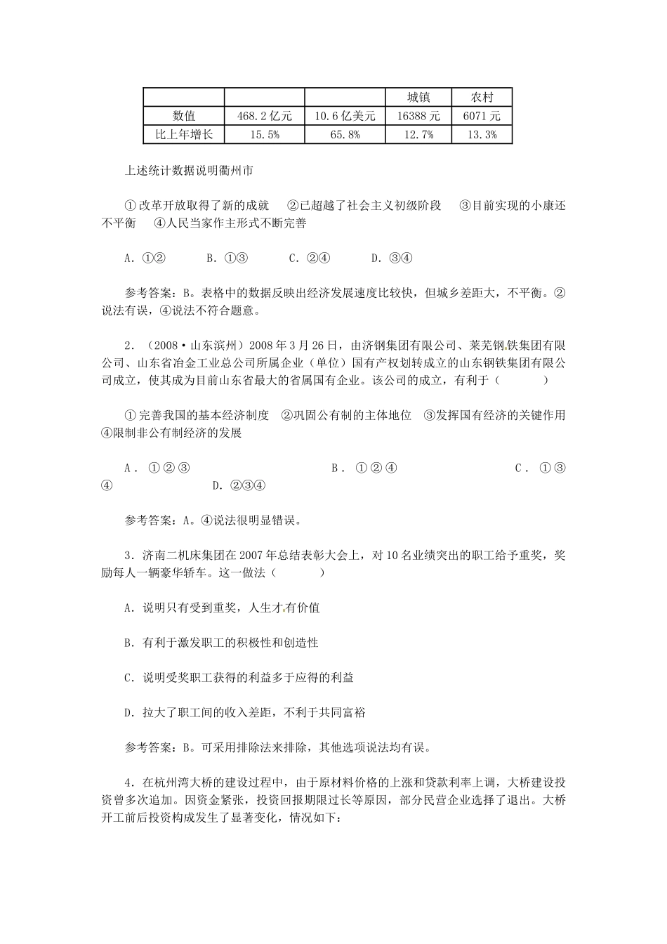 九年级政治全册 第七课 关注经济发展导学与测评 新人教版-新人教版初中九年级全册政治学案_第3页