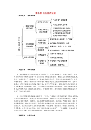 九年级政治全册 第七课 关注经济发展导学与测评 新人教版-新人教版初中九年级全册政治学案