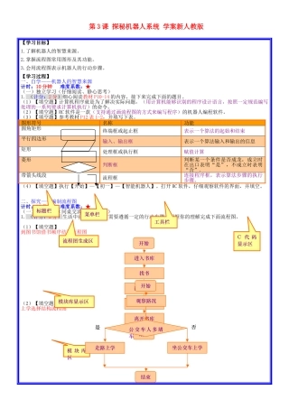 广东省深圳市文汇中学七年级信息技术下册 第3课 探秘机器人系统学案 新人教版